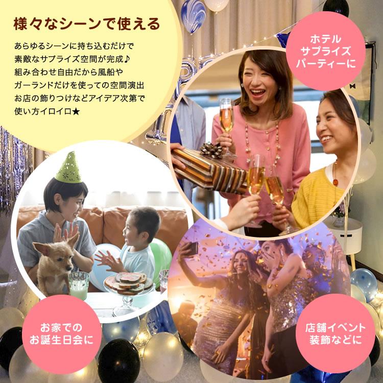 バルーンセット デコレーション 風船 飾り付けセット 室内装飾