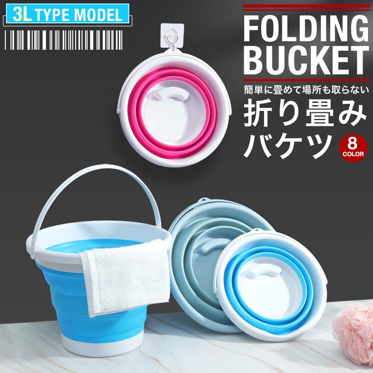 折りたたみバケツ おしゃれ シリコン ソフト コンパクト 最大 3l アウトドア 洗車 洗濯 お風呂 日本郵便送料無料 K250 235 Bucket 3l Carvus 通販 Yahoo ショッピング