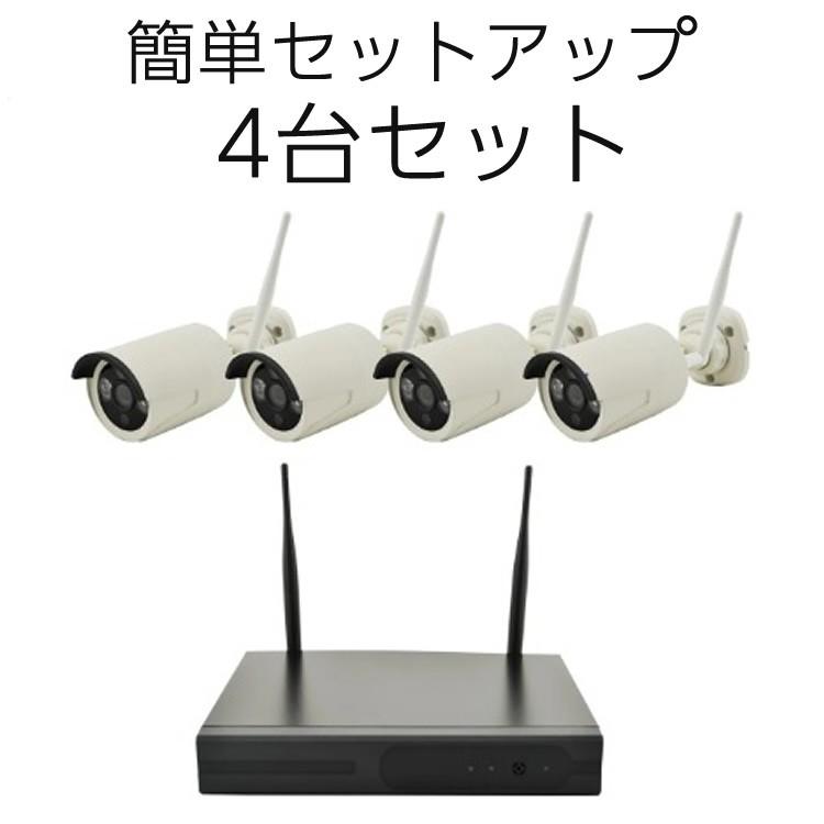 防犯カメラ ワイヤレス 屋外 セット 200万画素 1080P 4台 監視