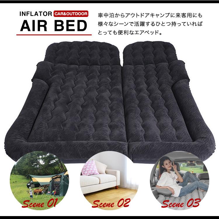 エアベッド エアーマット エアーベッド SUV車 車用ベッド 後部座席用
