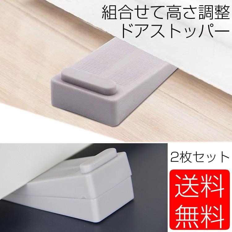 ドアストッパー 室内 ゴム 玄関ドア 高さ調整可能 重ね 日本郵便送料無料 T100 Doorstopper 2 Carvus 通販 Yahoo ショッピング