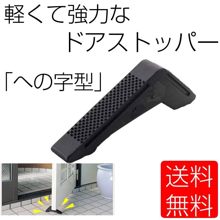 ドアストッパー 室内 ゴム 玄関ドア 強力 ストッパー 滑り止め ドアを