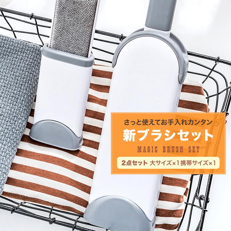 日本正規品 ブラシ 2セット 洋服ブラシ 洋服 クリーナー 犬 猫 毛玉 スタンド コンパクト 掃除 ホコリ取り ペットブラシ 毛玉取り Sg