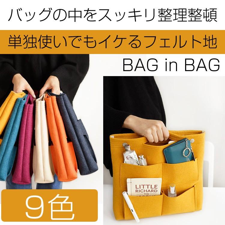 バッグインバッグ フェルト 大きめ 小物入れ インナーバッグ バックイン 整理 トートバッグ Sg Feltbag Big Carvus 通販 Yahoo ショッピング