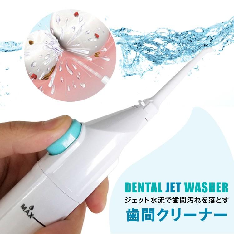 歯間 ジェット 口腔洗浄機 水流 手動 1プッシュ ジェットウォッシャー