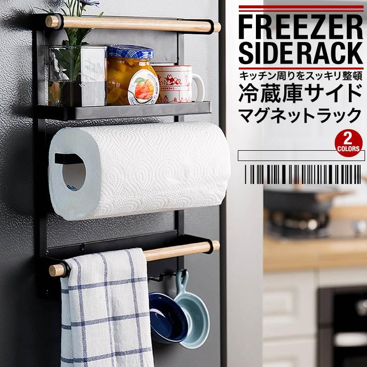 マグネット 冷蔵庫サイドラック 穴開け不要 省スペース黒 強力 キッチン収納 Amazon｜マグネット冷蔵庫サイドラック 収納 磁石ラック 穴開け