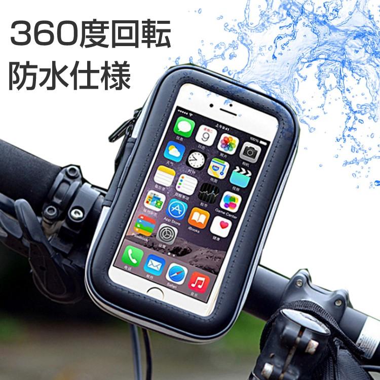 自転車用スマホホルダー 防水 自転車 バイク スマホ ホルダー 携帯ホルダー ロードバイク 360度回転 日本郵便送料無料  K250-172/200/210 :handleholder-4:Carvus - 通販 - Yahoo!ショッピング