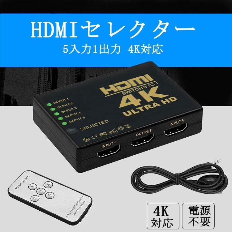 HDMI 切替器 分配器 セレクタ 5入力1出力 4K対応 HDMIセレクター HDMI切替器 HDMI分配器 ネコポス送料無料 NP｜carvus