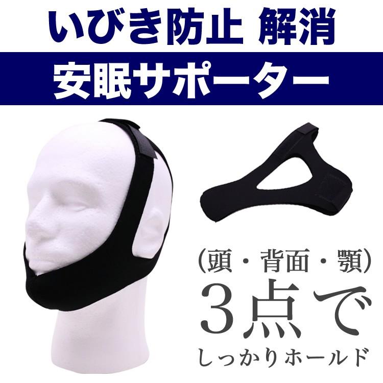 最大60%オフ! いびき防止 グッズ サポーター 顎固定サポーター 安眠サポーター 無呼吸 症候群 フェイスサポーター 快眠 矯正 口呼吸 日本郵便 送料無料 T50-35 最大60%オフ! いびき防止 グッズ サポーター 顎固定サポーター 安眠サポーター 無呼吸 症候群 フェイスサポーター 快眠 矯正 口呼吸 日本郵便 送料無料 T50-35