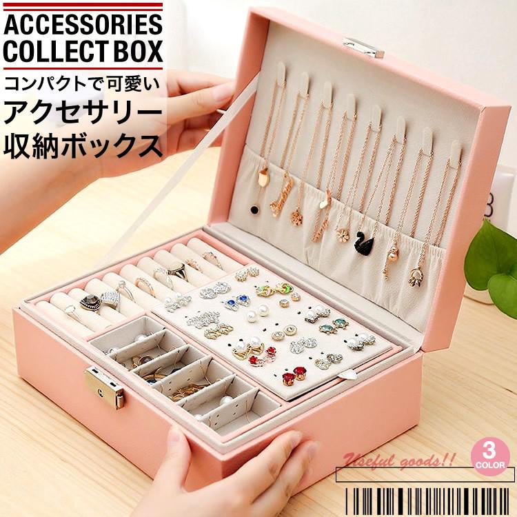 アクセサリーボックス アクセサリーケース ジュエリーボックス 2層 かわいい 大容量 指輪 ピアス ブレスレット イヤリング 鍵付き 収納 Sg My Collection Box Carvus 通販 Yahoo ショッピング