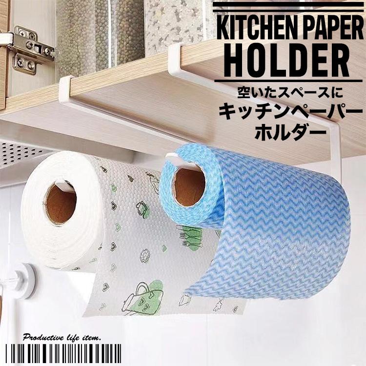 キッチンペーパーホルダー ペーパータオルホルダー キッチンペーパー