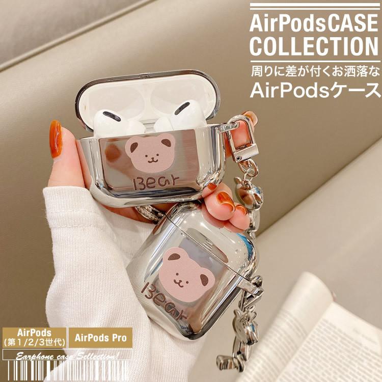 AirPods ケース エアーポッズ カバー お洒落 ワイヤレスイヤホン 収納