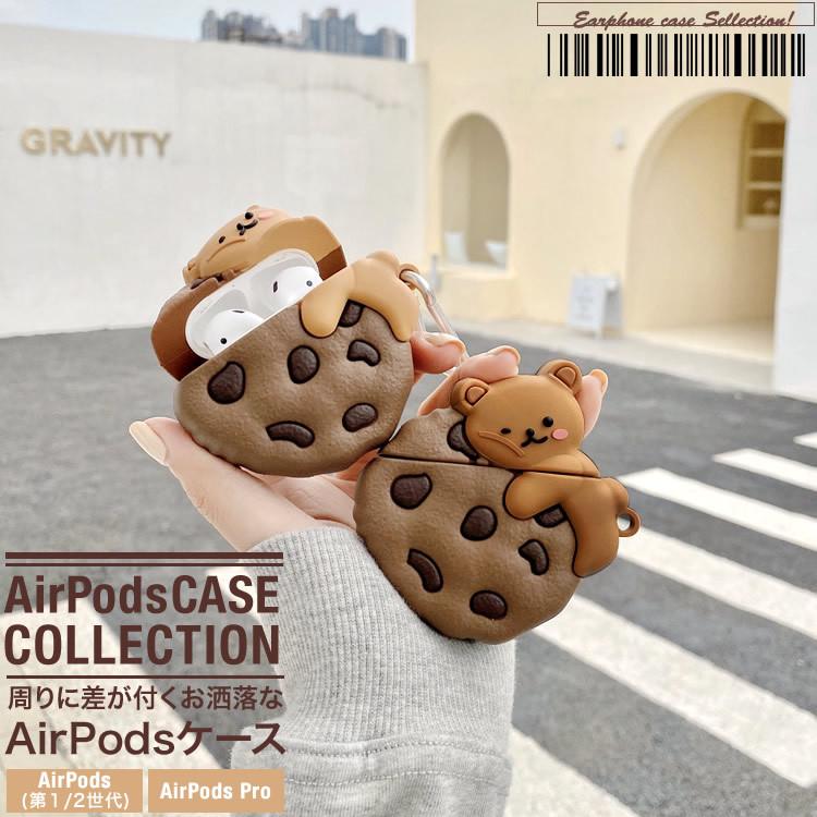 Airpods ケース エアーポッズ カバー お洒落 ワイヤレスイヤホン ケース 収納 かわいい クッキー クマ ベアー 第1第2世代 Airpodspro 日本郵便送料無料 K100 80 Pods Case 10 Carvus 通販 Yahoo ショッピング