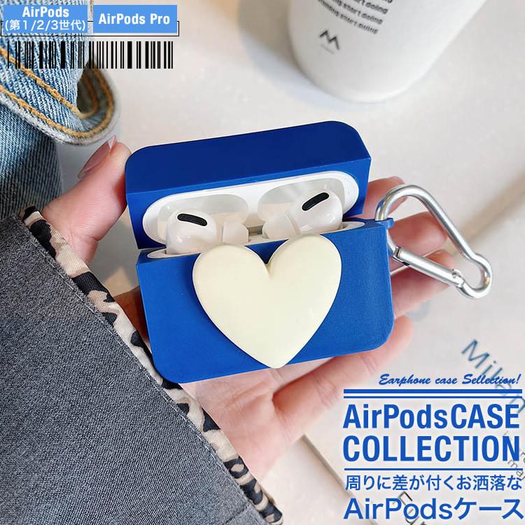 Airpods ケース エアーポッズ カバー お洒落 ワイヤレスイヤホン ケース 収納 かわいい ハート 3色 第1第2世代 第3世代 Airpods Pro 日本郵便送料無料 Cp Pods Case 11 Carvus 通販 Yahoo ショッピング