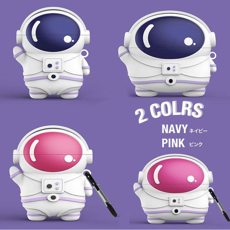 AirPodsケース AirPodsカバー エアーポッズ 宇宙飛行士 ワイヤレス