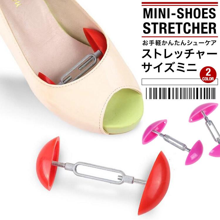 シューズストレッチャー 左右2個セット 靴 ヒール ミニサイズ シュー
