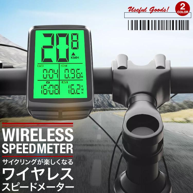 サイクルコンピューター 自転車スピードメーター スピードメーター ワイヤレス 多機能 速度 防水 バックライト付き 自転車 ロードバイク ネコポス送料無料 NP-57 :speed-meter-02:Carvus - 通販 - Yahoo!ショッピング サイクルコンピューター 自転車スピードメーター スピードメーター ワイヤレス 多機能 速度 防水 バックライト付き 自転車 ロードバイク ネコポス送料無料 NP-57 :speed-meter-02:Carvus - 通販 - Yahoo!ショッピング