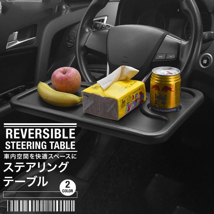 テーブル ハンドルテーブル ステアリングテーブル トレイ デスク 車用テーブル 車載テーブル 簡単 便利 2way 食事 読書 Pc リバーシブル Sg Steering Table Carvus 通販 Yahoo ショッピング