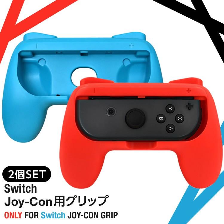 Switch Joy Con グリップ Nintendo Switch ゲームパッド型グリップ 2個セット ブルー レッド ブラック K250 148 Switch Grip Carvus 通販 Yahoo ショッピング