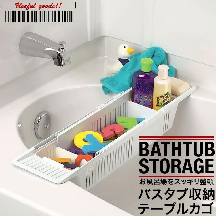 おもちゃかご お風呂おもちゃ入れ バスタブラック バスタブバスケット バスタブトレー バスタブストレージ 収納 伸縮 便利 Sg Toy Basket Carvus 通販 Yahoo ショッピング