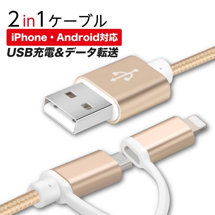 iPhoneケーブル micro USBケーブル 2in1 長さ2m 急速充電 充電器