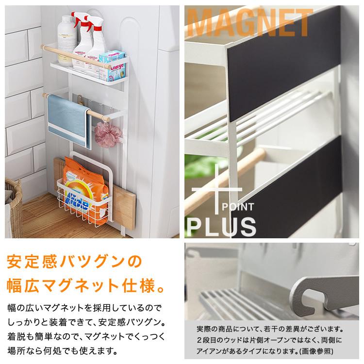 収納ラック 洗濯機横マグネット収納 洗面所収納 ランドリーラック