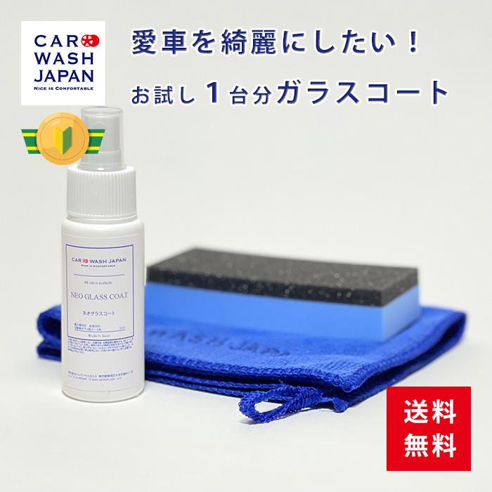 ネオグラスコート50mlセット 父の日 プレゼント 贈り物ギフト ガラス 