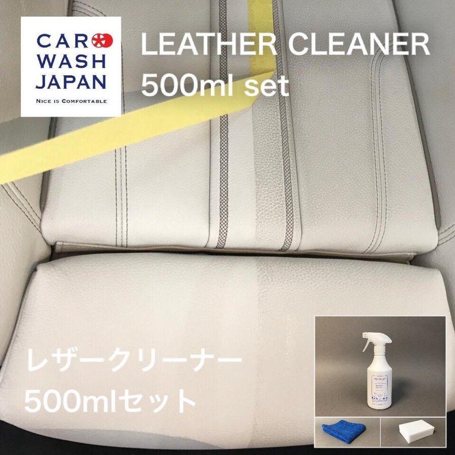 レザークリーナー500mlセット お中元 夏ギフト 御中元 贈り物ギフト