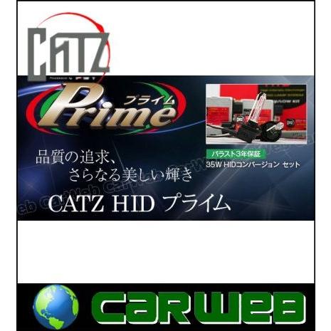 CATZ (キャズ) HID プライム35W ヘッドライトコンバージョンセット ライジングホワイト 4500K H4切替 品番:AAP913A