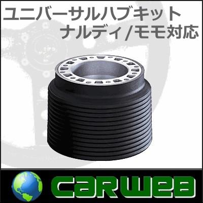 ステアリングボス 品番:535 トヨタ クラウン/アスリート 型式:130系マイナー後 年式:1/8〜3/9 装備:オプションSRS ワークスベル OEM品 MOMO/ナルディ対応