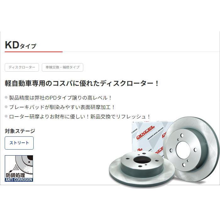 DIXCEL KSタイプ 71058-8015 フロント用 ブレーキパッド ディスクローターセット コペン 02/06〜14/06 L880K｜carweb2｜05