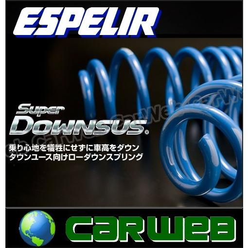 ESPELIR/エスペリア SuperDownsus スーパーダウンサス 1台分セット