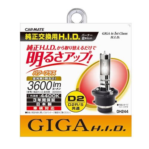 GIGA (ギガ) パワープラス 4400K D2R/Sバーナー 純正交換HIDバルブ GH244｜carweb2