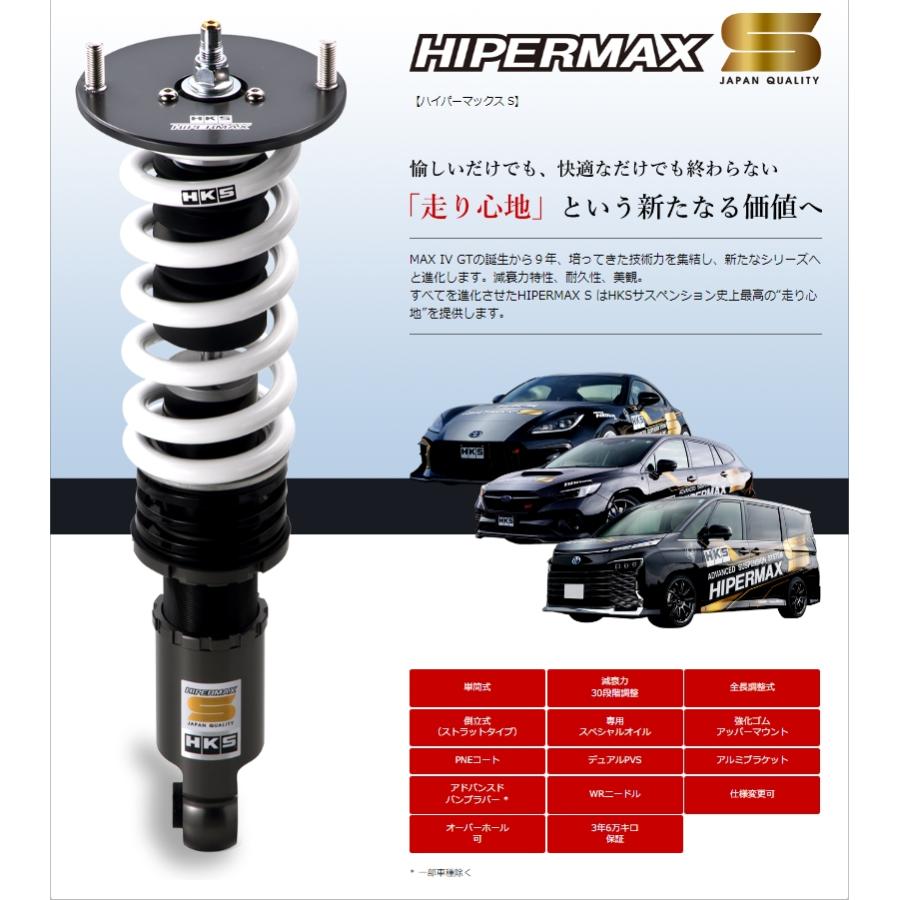 HKS 80300-AH321 HIPERMAX S 車高調 ホンダ フィット GK5 L15B 13/09-20/01 ハイパーマックス｜carweb2｜02