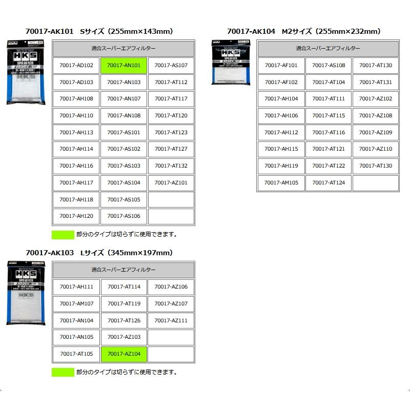 HKS 70017-AK103 スーパーエアフィルター用交換フィルター Lサイズ 345 × 197mm｜carweb2｜03