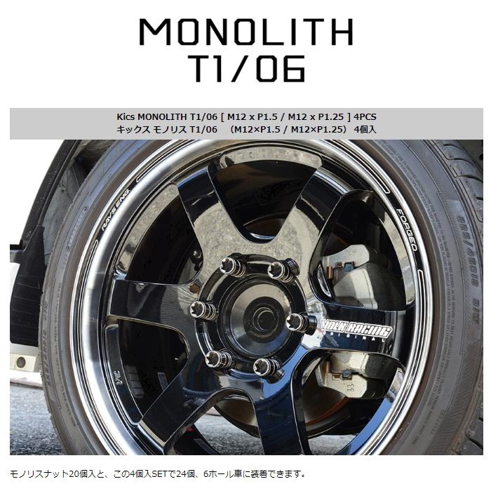 高価値】 キックス モノリス T1 06 M12×P1.5 グロリアスブラック 20個