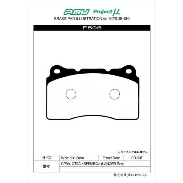 Projectμ F506/R906 TYPE PS ブレーキパッド 前後セット BRZ ZC6
