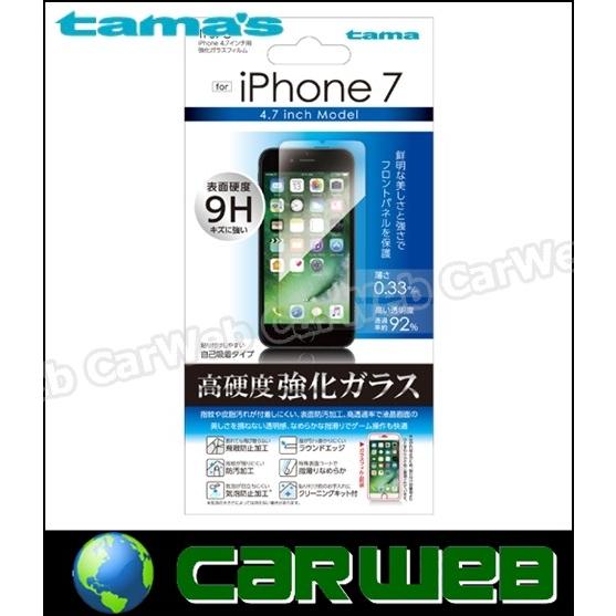 tama's(多摩電子工業) TF07G iPhone7 4.7インチ用 強化ガラスフィルム 【代金引換不可商品】｜carweb2