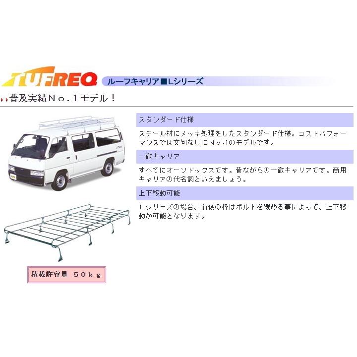 TUFREQ ルーフキャリア Lシリーズ 6本脚 L271 トヨタ ピクシスバン H23