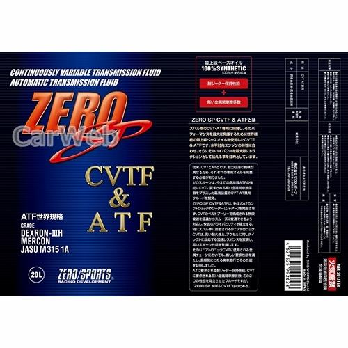 ZERO SPORTS 0827025 ZERO SP CVTF & ATF GDEXRON-IIIH/MERCON/JASO M315 1A 荷姿:20L (ペール缶) [代金引換不可商品]