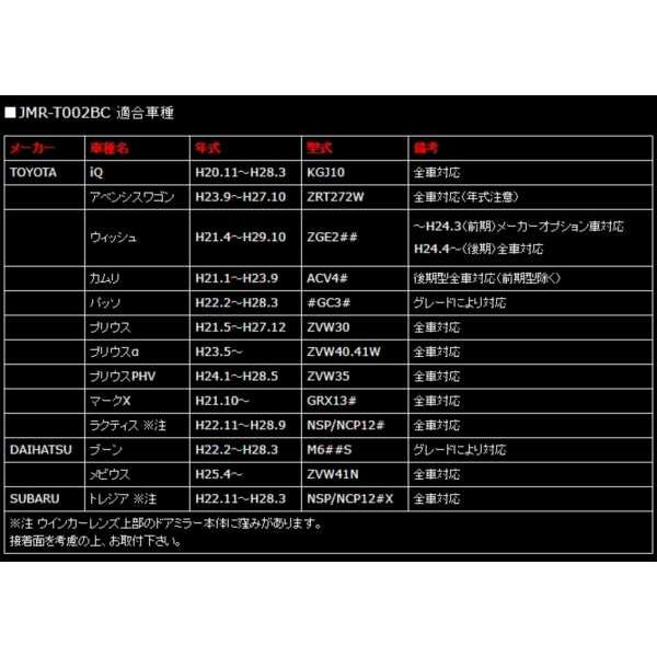 [JMR-T002BC] ミラーウインカーリム ブラック・クロームリム トヨタ アベンシスワゴン H23.9〜H27.10 ZRT272W｜carweb｜04