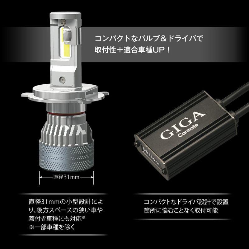 BW555 GIGA (ギガ) LED ヘッドライト H4(Hi/Lo切替) S7 5000K｜carweb｜04