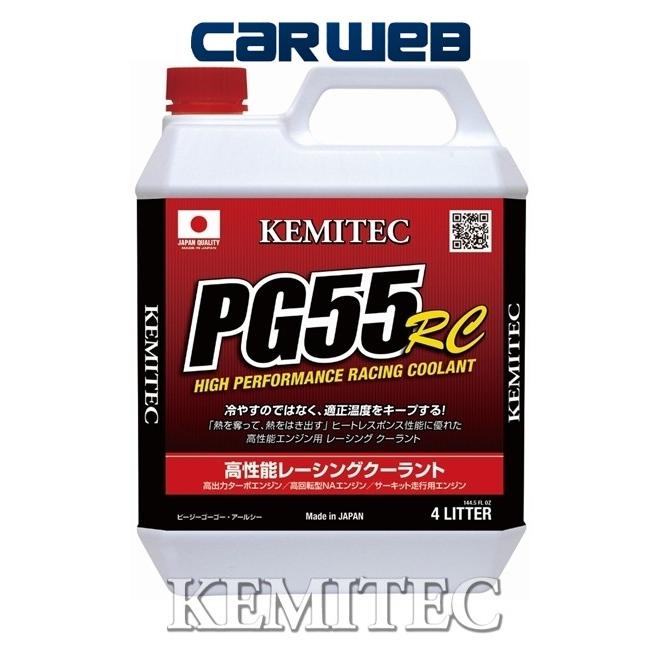 【FH-111 / 2L×4缶】 KEMITEC PG55 RC エンジンクーラント 冷却水 【サーキット向け】｜carweb