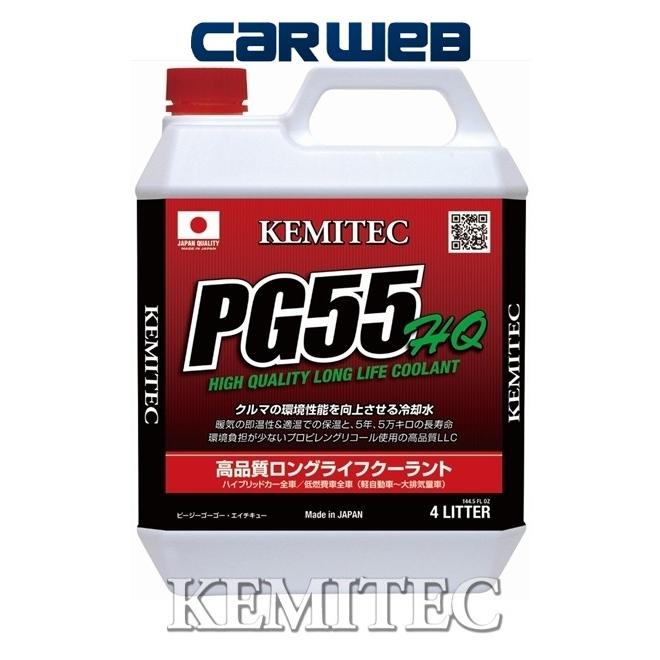 【FH-222 / 4L×1ケース(4缶)】 KEMITEC PG55 HQ エンジンクーラント 冷却水(LLC) 【街乗り用】｜carweb