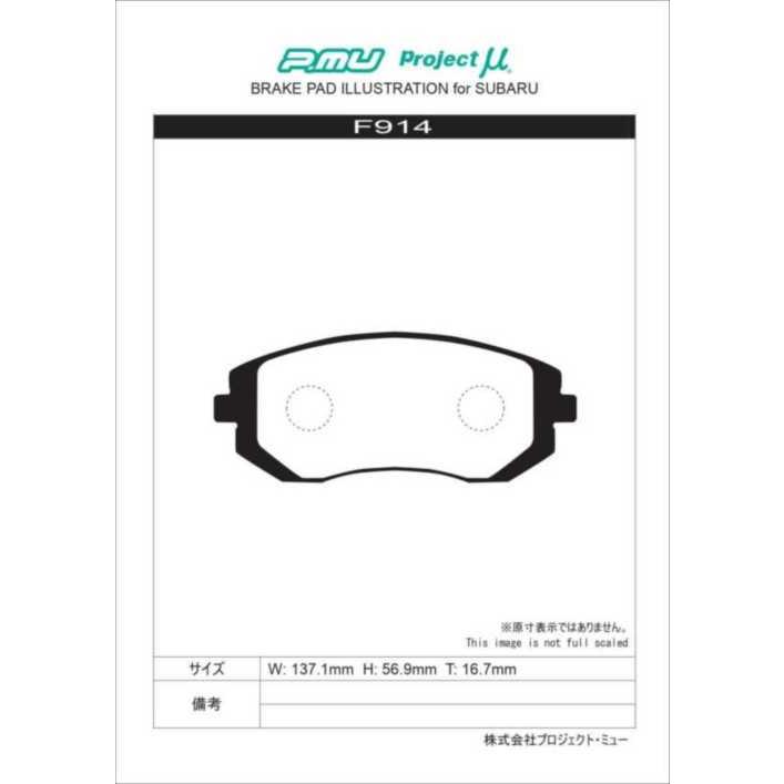 F914 Projectμ HC+R3 フロント ブレーキパッド(左右) トヨタ86 ZN6 16