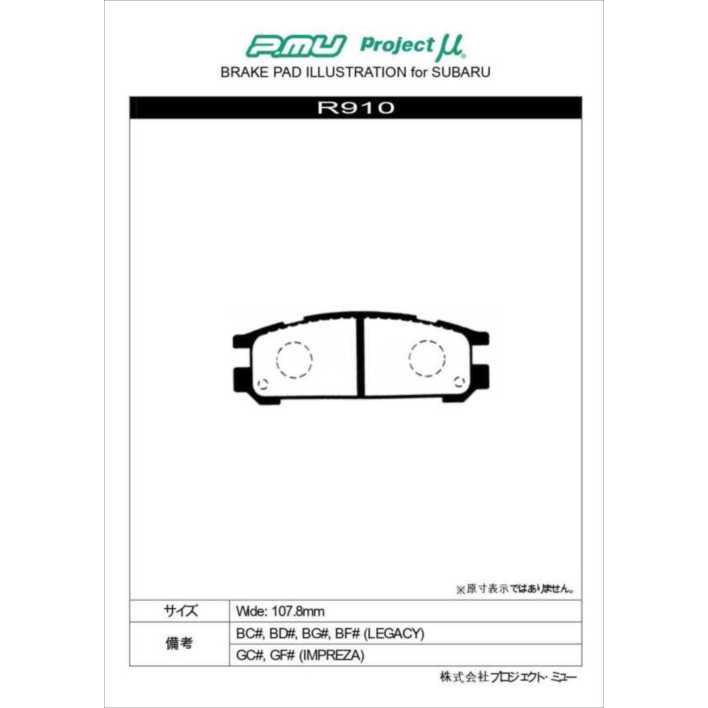 F913/R910 Projectμ NS-C ブレーキパッド 前後セット インプレッサ GC8 96/09〜97/08(D) WRX-RA STI 15インチホイール(フロント2POT)｜carweb｜03