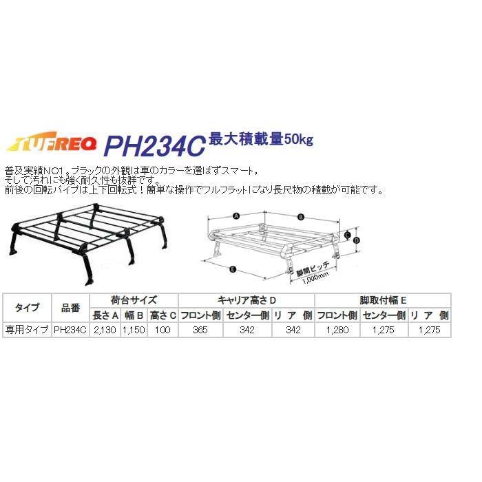 PH234C 精興工業 TUFREQ (タフレック) ルーフキャリア Pシリーズ 6本脚 ホンダ アクティバン H11.5〜H30.7 HH5/HH6 全車 沖縄県/離島 発送不可｜carweb｜02