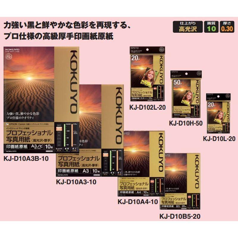 メーカー在庫限り品コクヨ インクジェット 写真用紙 高光沢 20枚 B5 KJ-D10B5-20 プリンター用紙、コピー用紙 コクヨ インクジェットプロ写真紙 高光沢 厚手 L 20枚 KJ-D10L-20