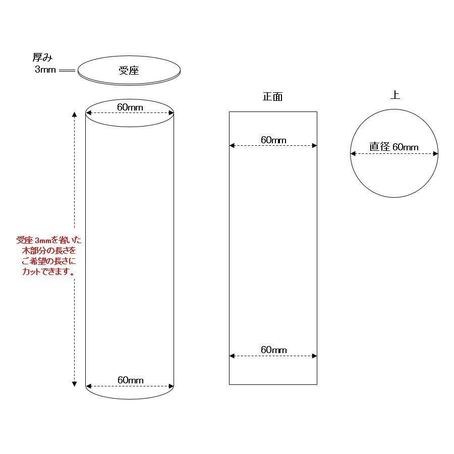 円形木製テーブル(脚立部分) テーブル脚 テーブル用脚 DIY 脚のみ パーツ 木製丸脚 600mm×60φ 4