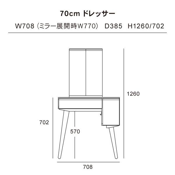 ドレッサー 鏡台 三面鏡 70cm ティペット2 在宅 開梱設置 クラッセ｜casacasa｜15